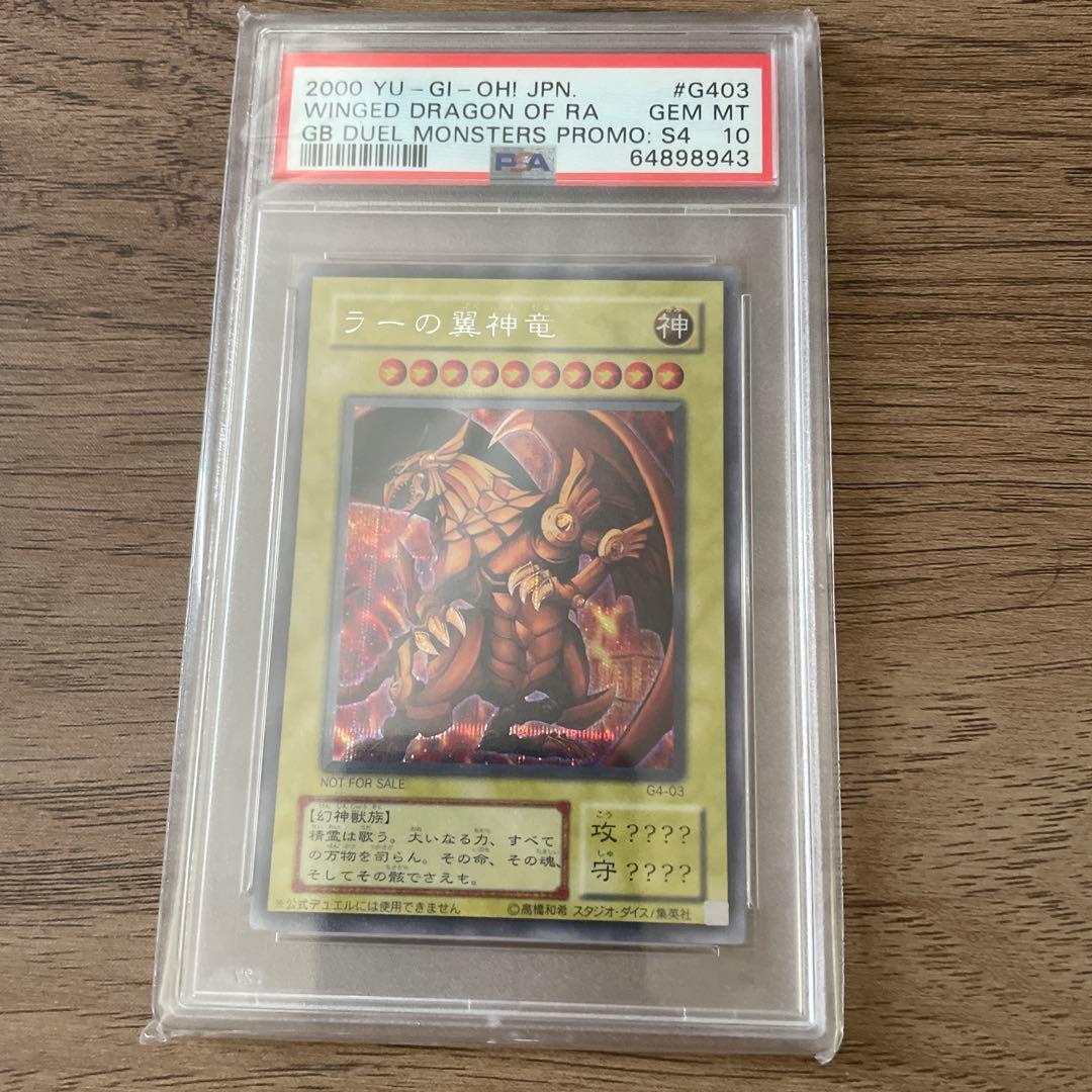 ラーの翼神竜 2000年 プロモ