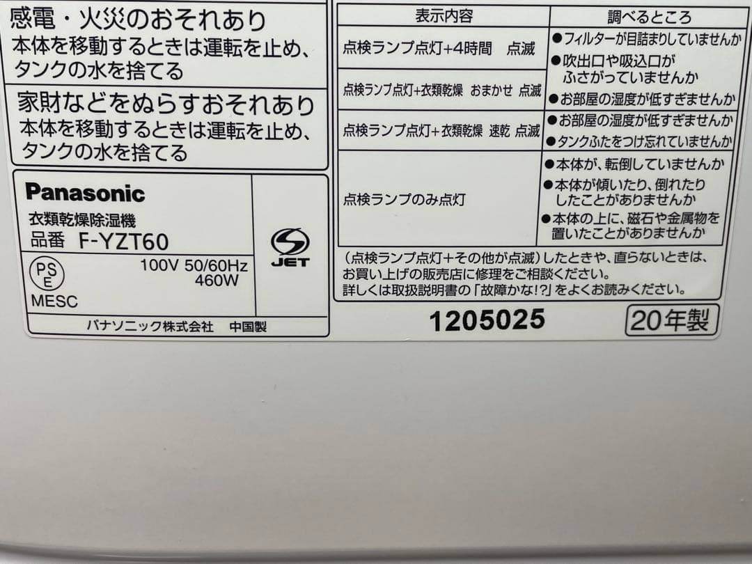 パナソニック　衣類乾燥除湿機　デシカント方式　F-YZT60　2020年製