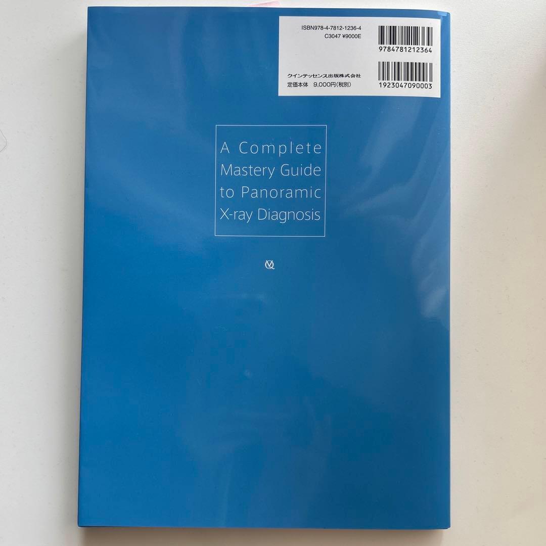 未使用/クインテッセンス　パノラマ診断　パーフェクトガイド