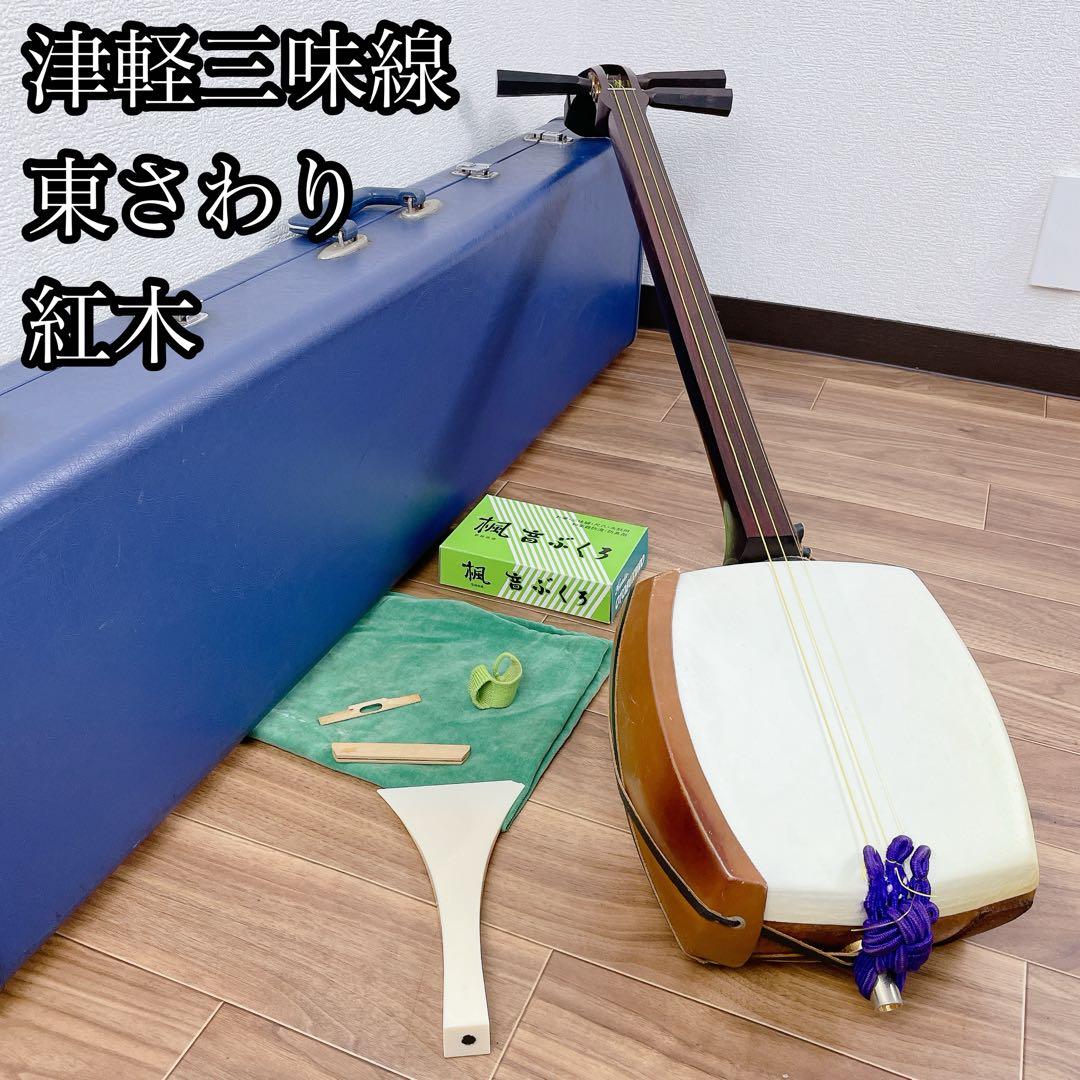津軽三味線 一本溝 丸打胴 紅木 犬皮 東さわり 和楽器