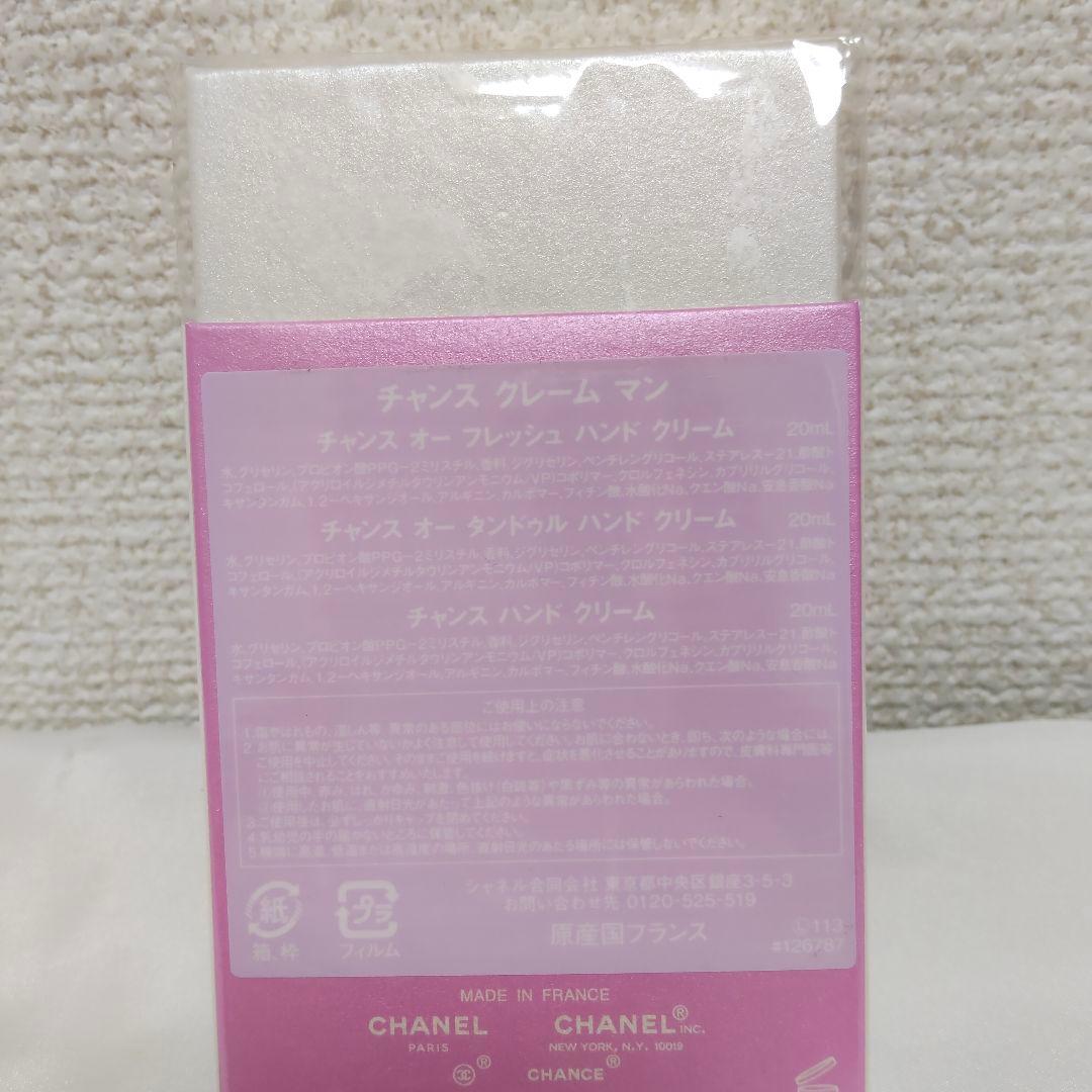 未開封　CHANEL シャネル チャンス クレーム マン（ハンドクリーム）