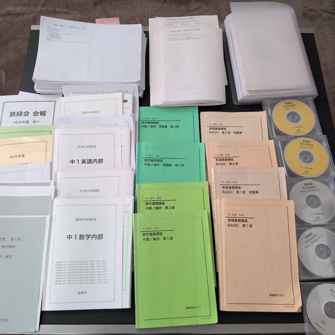 鉄緑会　中１　フルセット