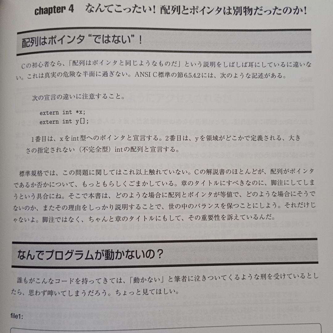 エキスパートCプログラミング