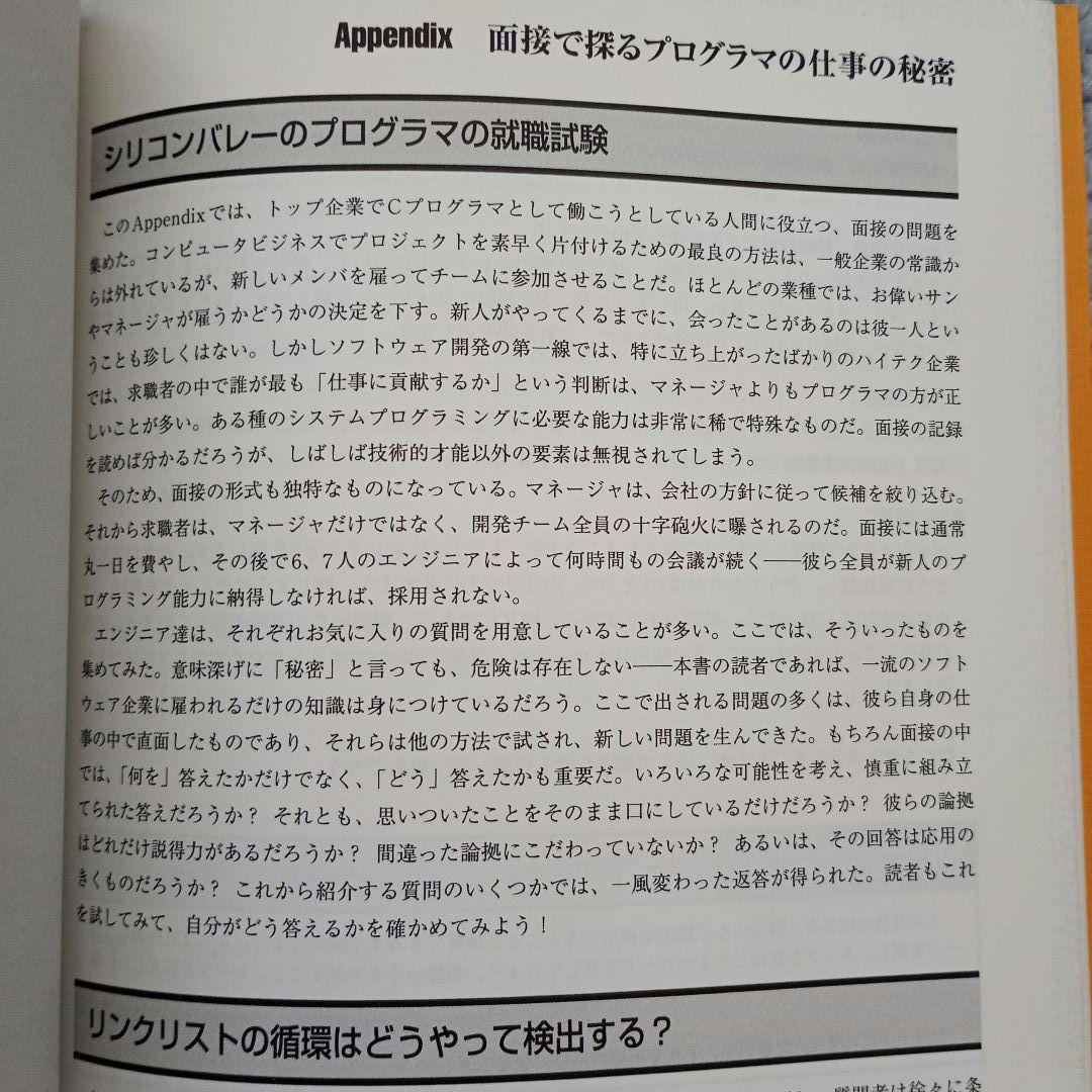 エキスパートCプログラミング