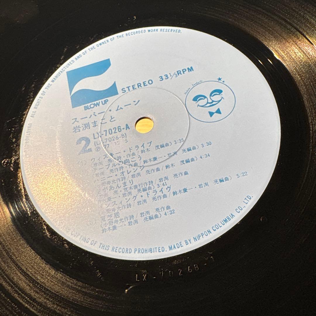 [レコード オリジナル] 岩渕まこと Super Moon LP スーパームーン