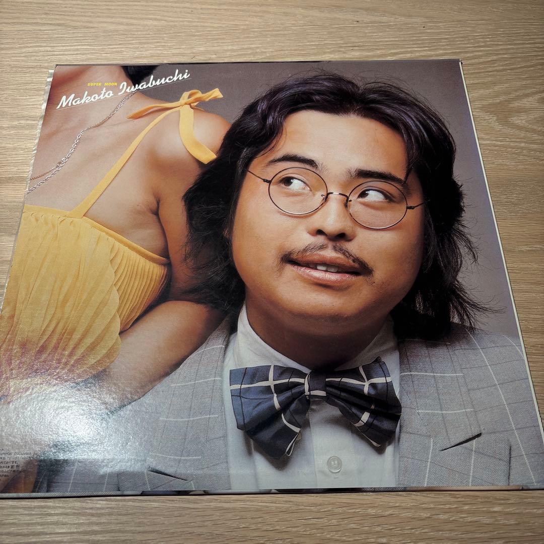 [レコード オリジナル] 岩渕まこと Super Moon LP スーパームーン