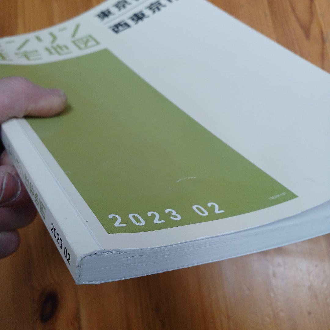 ゼンリン　住宅地図 A4　西東京市　2023年2月版