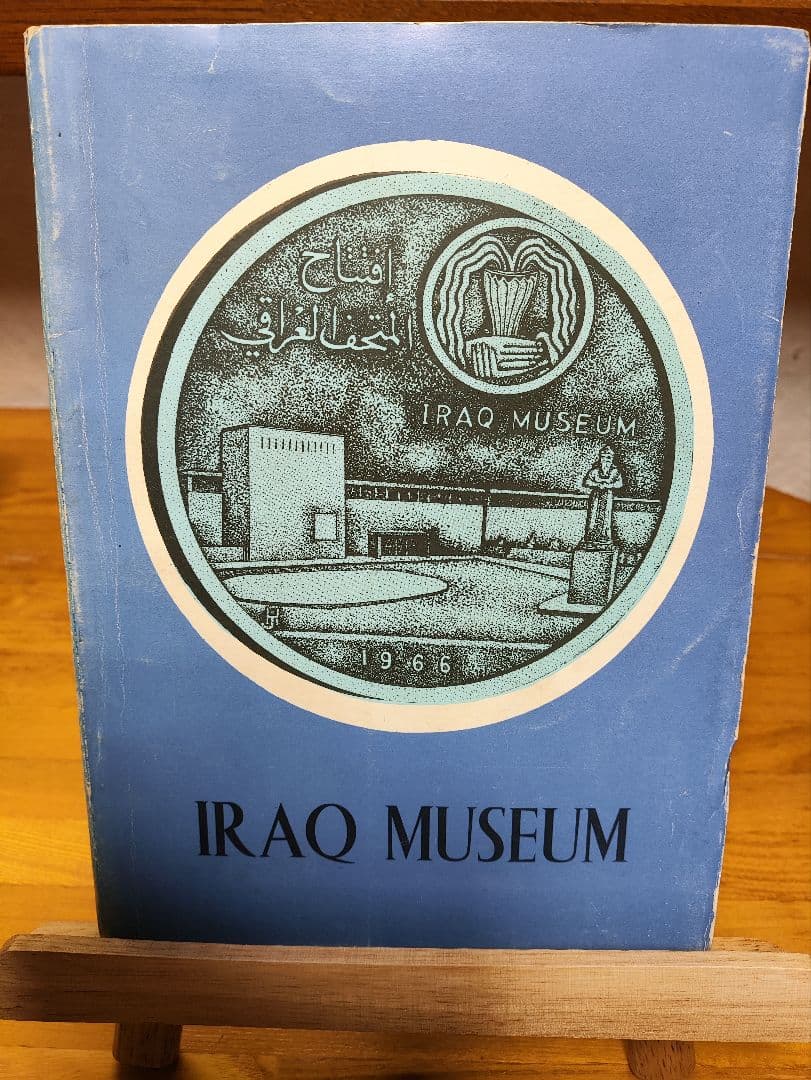 IRAQ MUSEUM ガイドブック 1976年 英語版 希少