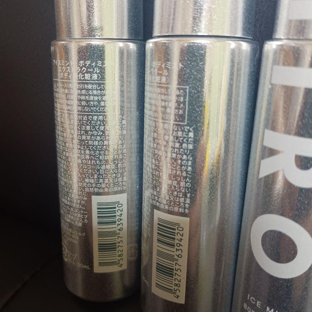 SHIRO　アイスミント　エクストラクール　2025　5本