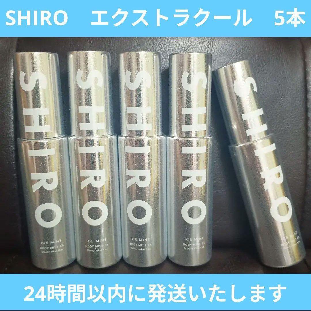 SHIRO　アイスミント　エクストラクール　2025　5本