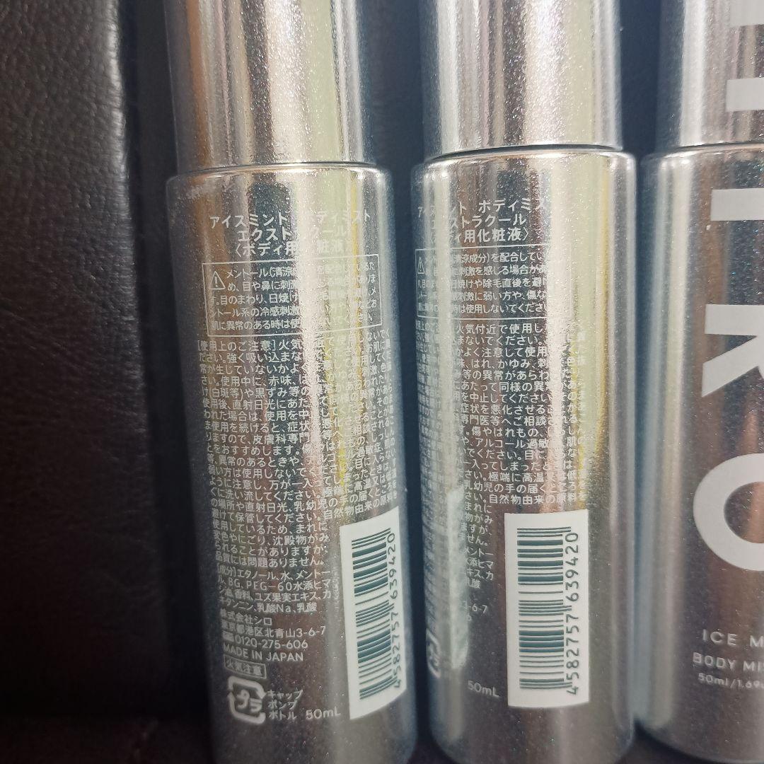 SHIRO　アイスミント　エクストラクール　2025　5本