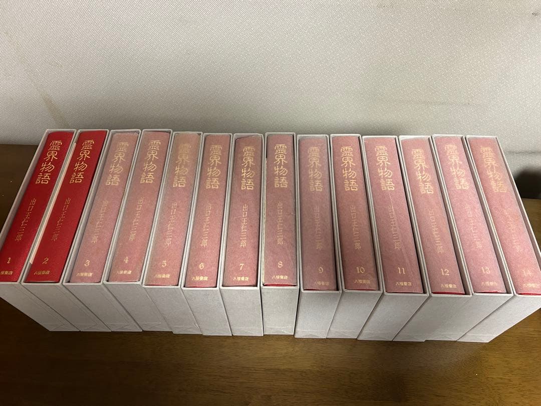 霊界物語　出口王仁三郎