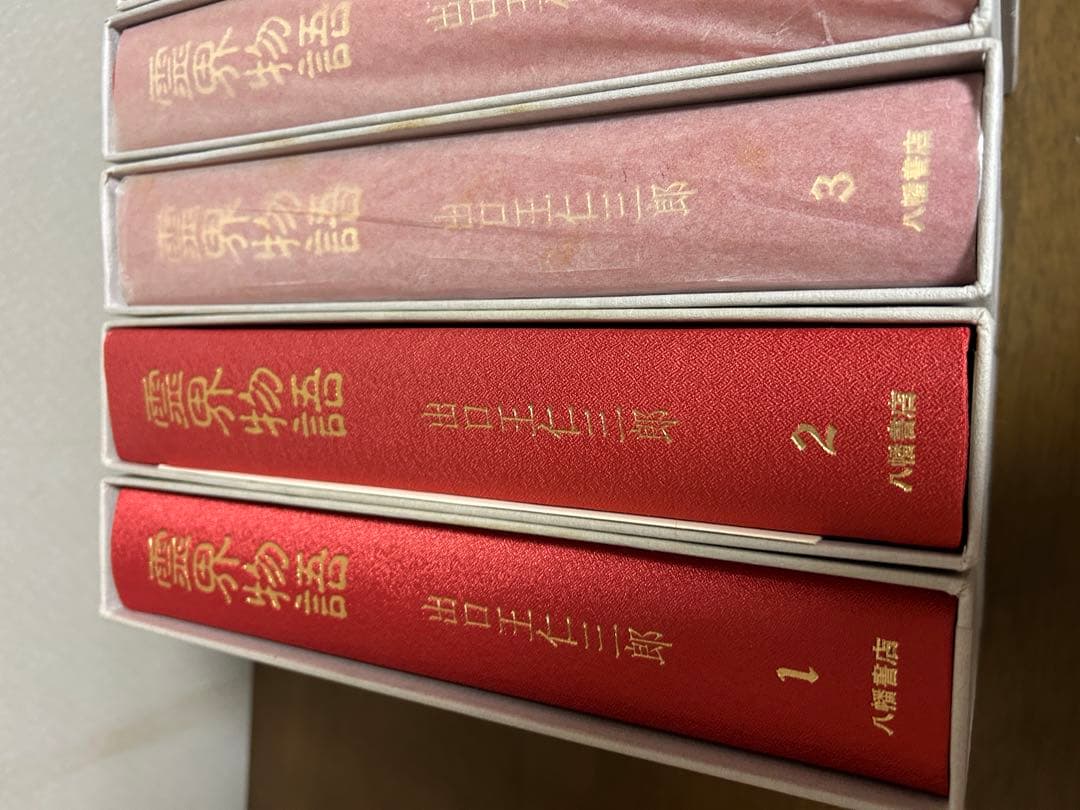 霊界物語　出口王仁三郎