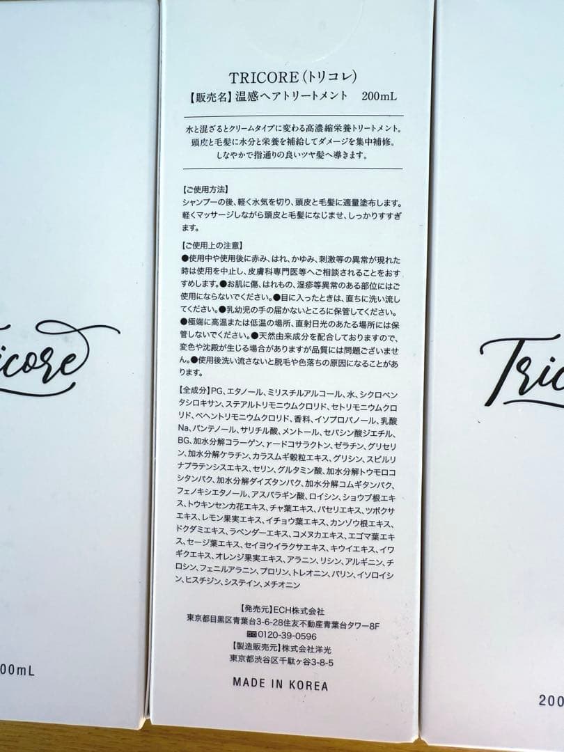 【新品】【3本】 Tricore 温感ヘッドスパトリートメント200ml