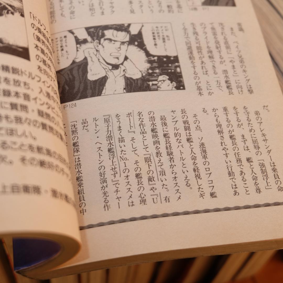 沈黙の艦隊 全32巻セット かわぐちかいじ 解体新書 初版本多め 全巻セット