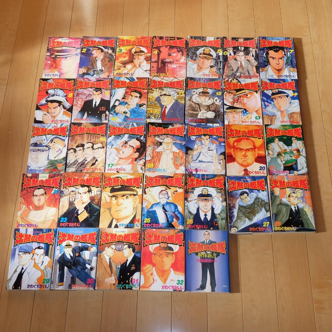 沈黙の艦隊 全32巻セット かわぐちかいじ 解体新書 初版本多め 全巻セット