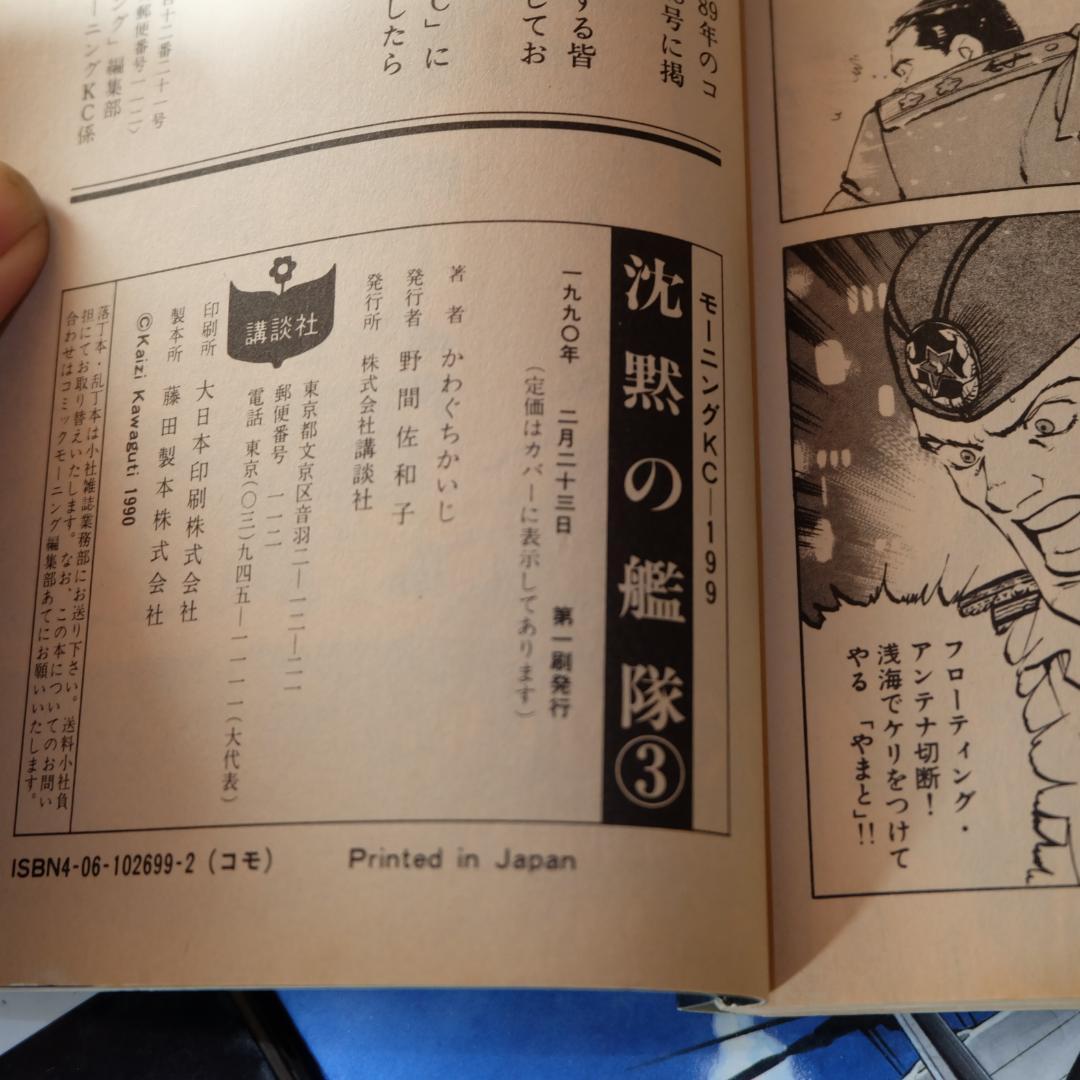 沈黙の艦隊 全32巻セット かわぐちかいじ 解体新書 初版本多め 全巻セット