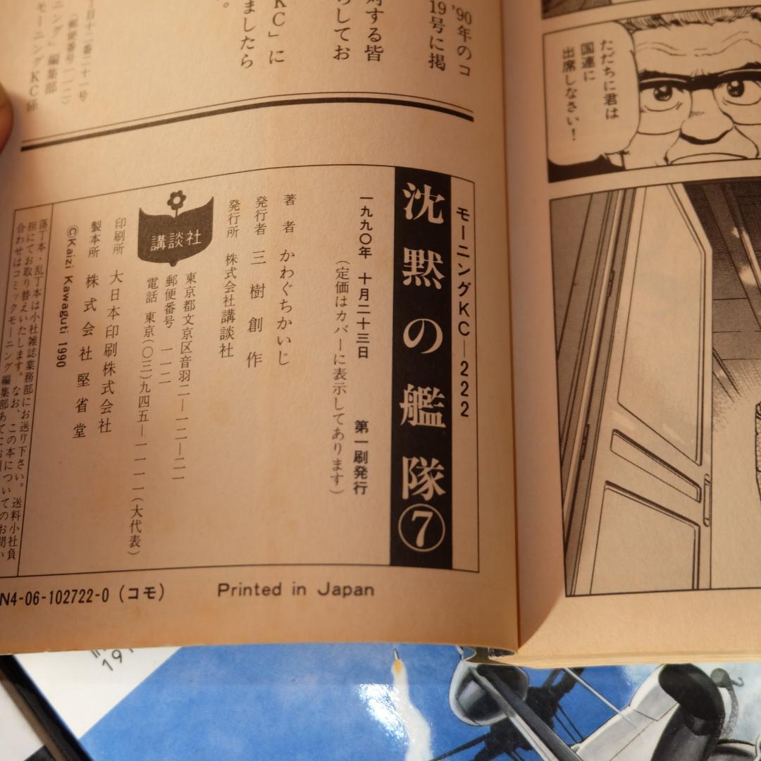 沈黙の艦隊 全32巻セット かわぐちかいじ 解体新書 初版本多め 全巻セット