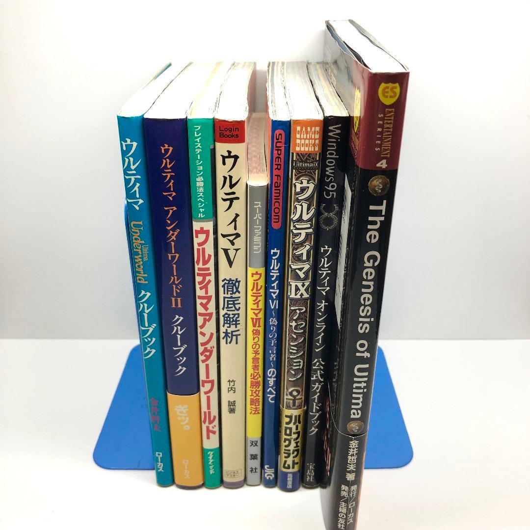 PC ウルティマ アンダーワールド クルーブック