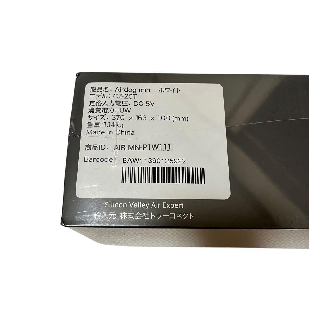 【新品 未開封】Airdog mini CZ-20T ホワイト