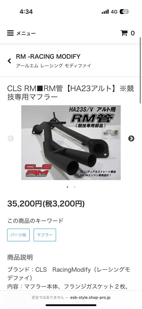 アルト デュアルマフラー ESB CLS RM管 レッド リアピース