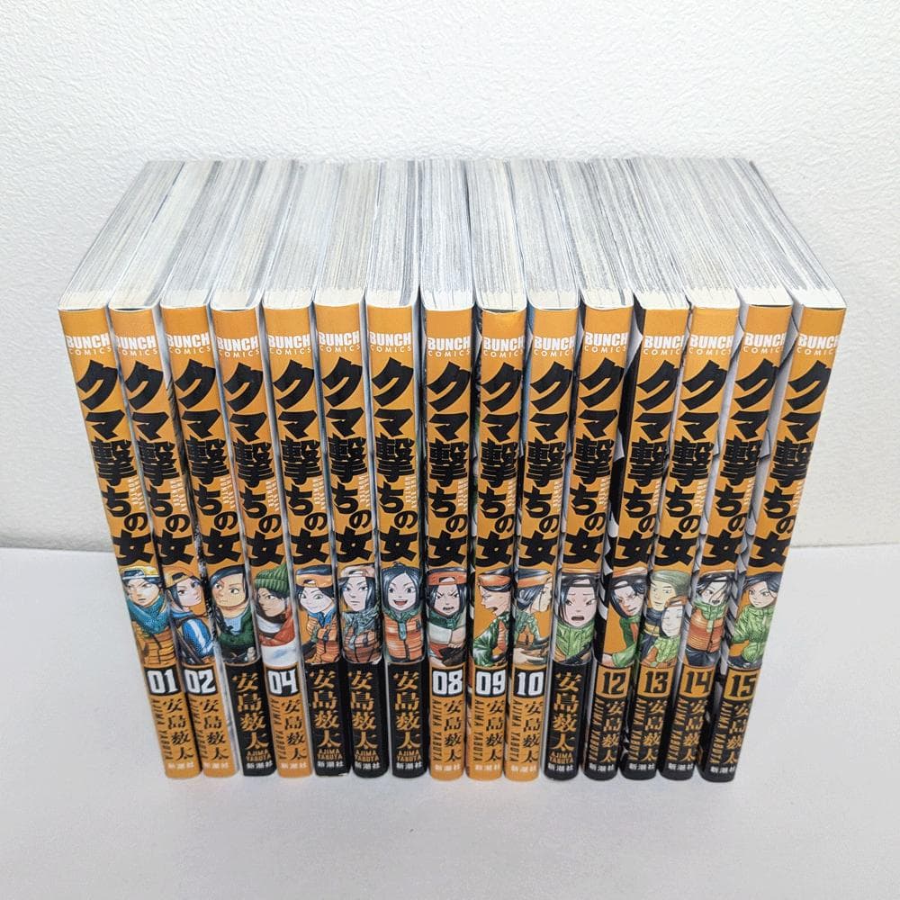 クマ撃ちの女 1〜15巻 既刊 全巻 セット