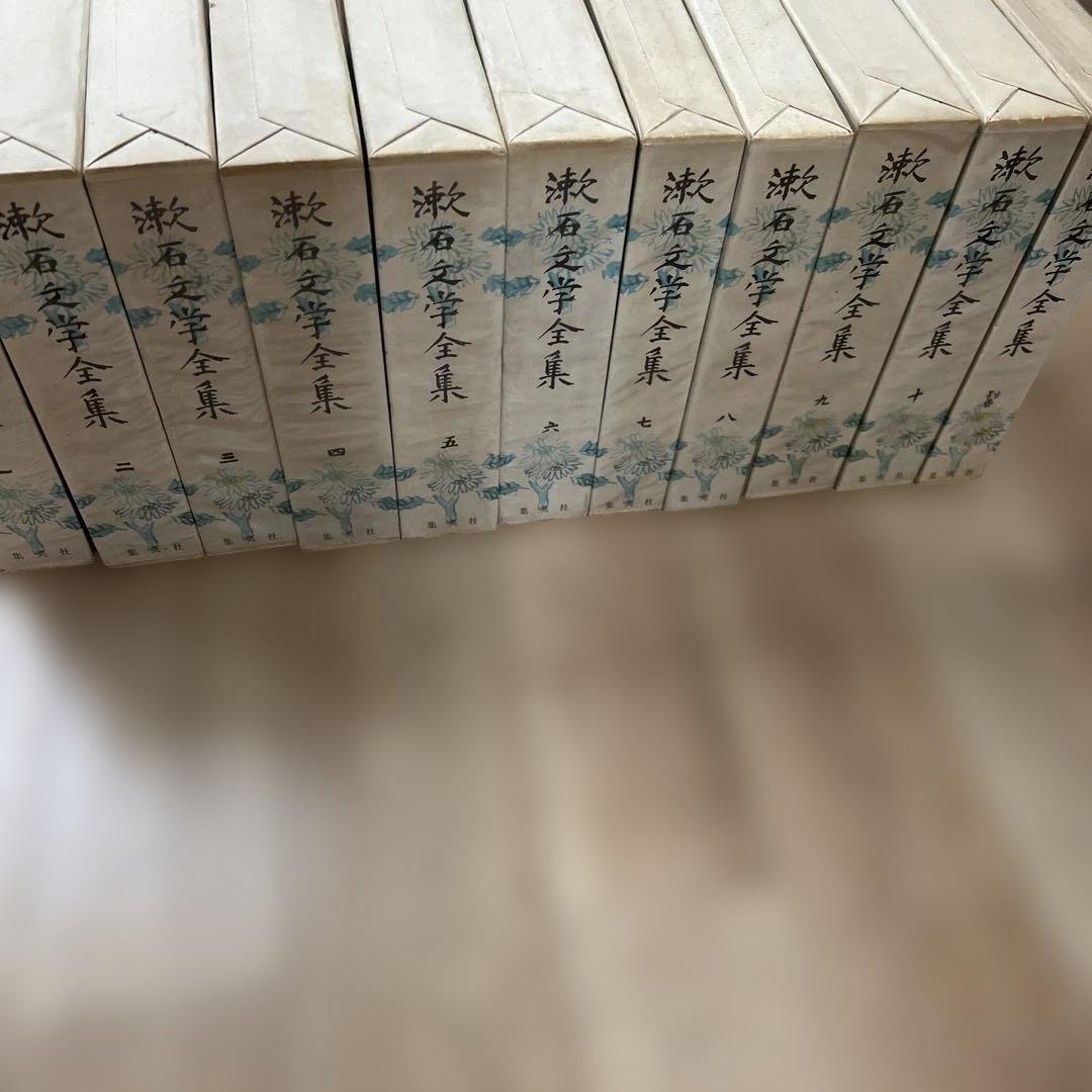 漱石文学全集 集英社 全10巻+別巻　夏目漱石