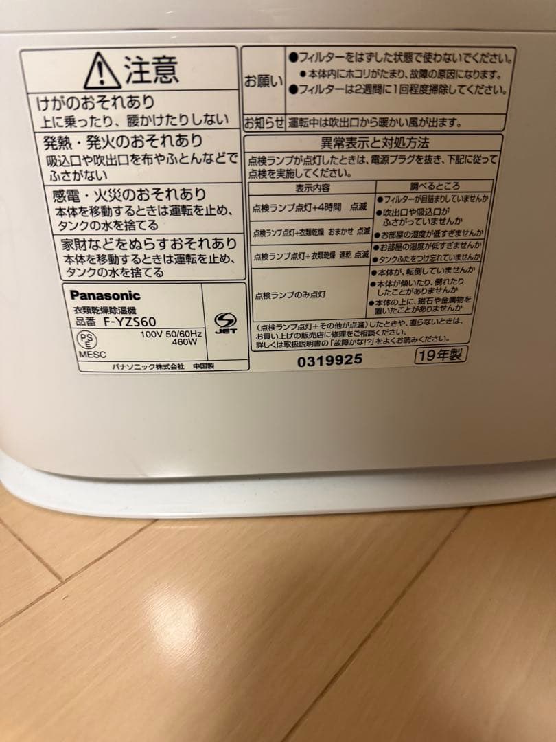 美品　2019年製　Panasonic衣類乾燥除湿機　F-YZS60