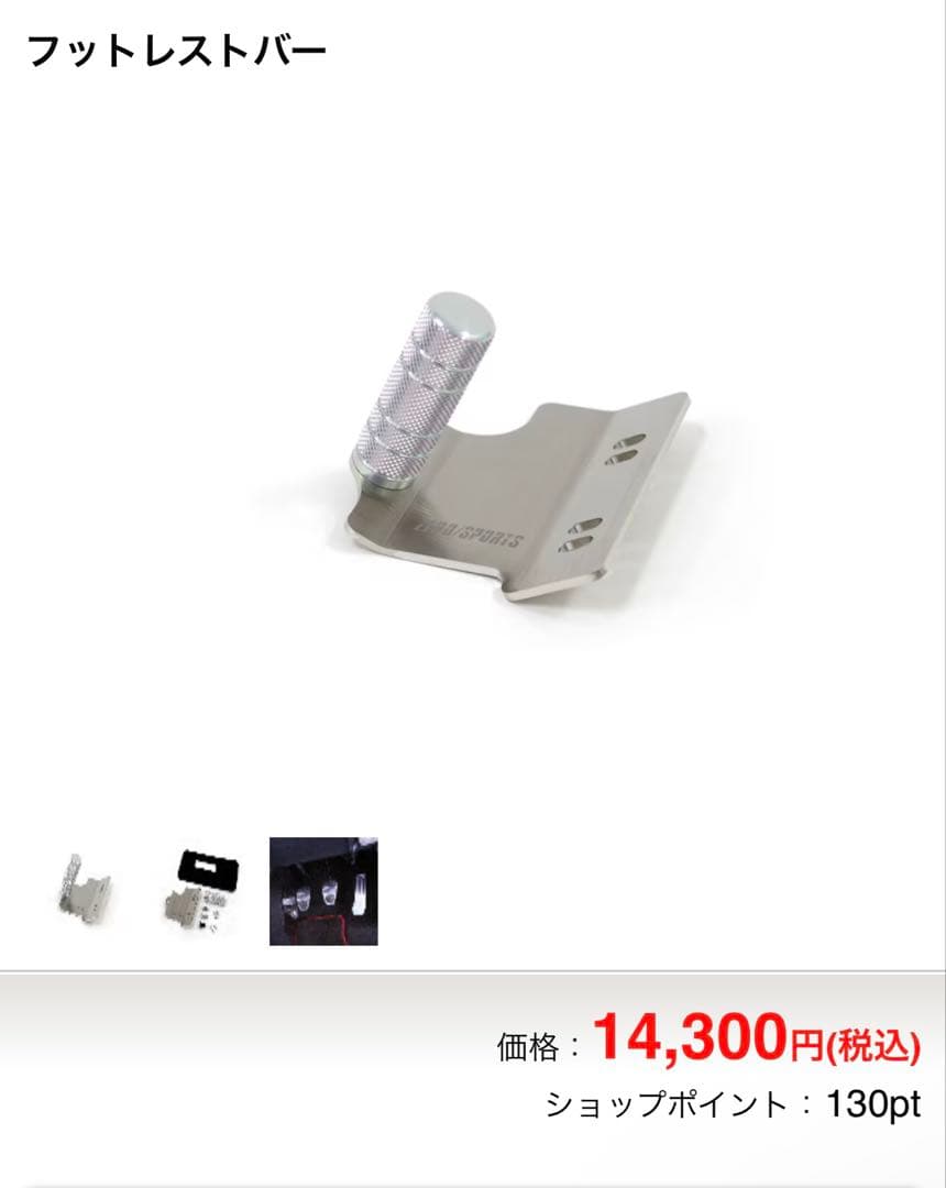 zero sports フットレストバー vab grb gvb