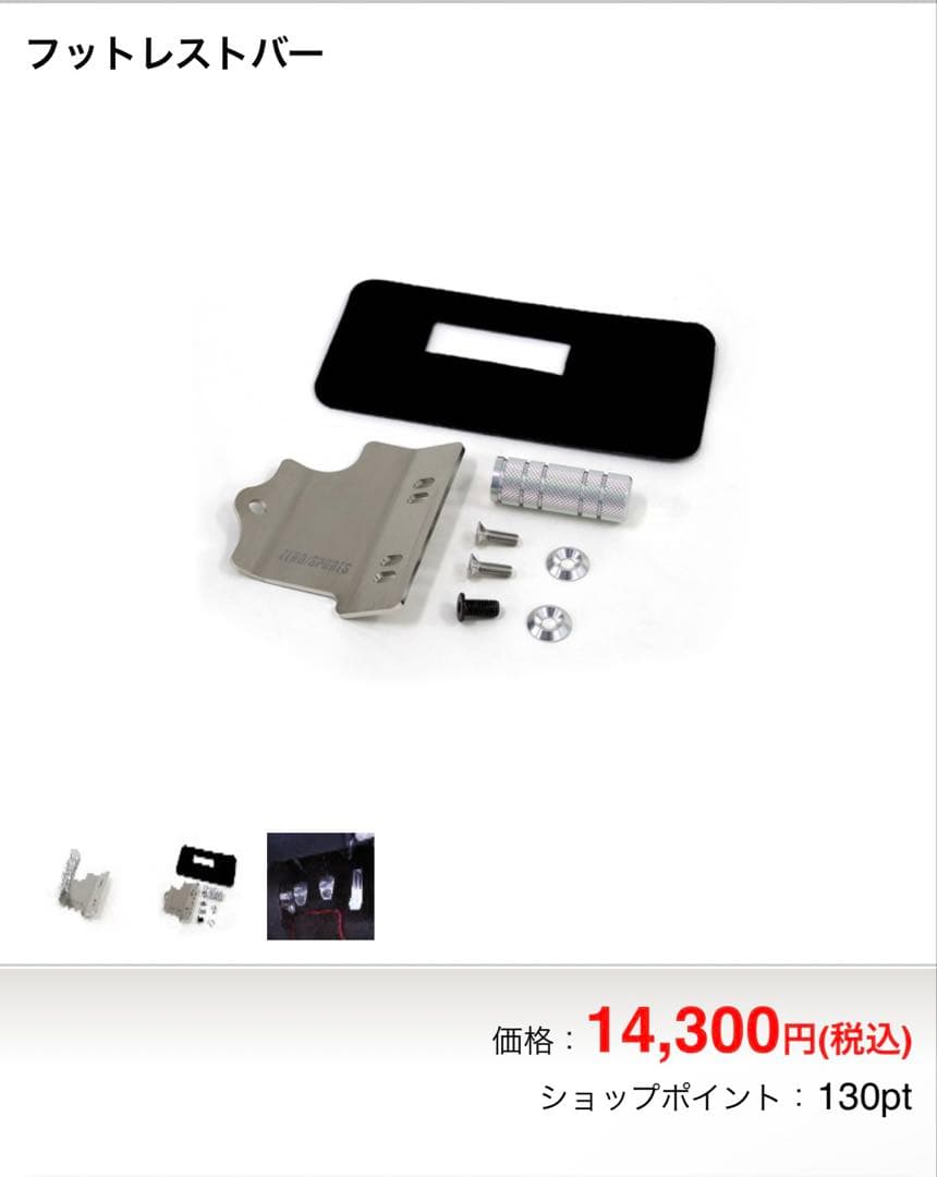 zero sports フットレストバー vab grb gvb