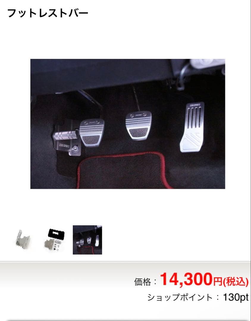 zero sports フットレストバー vab grb gvb