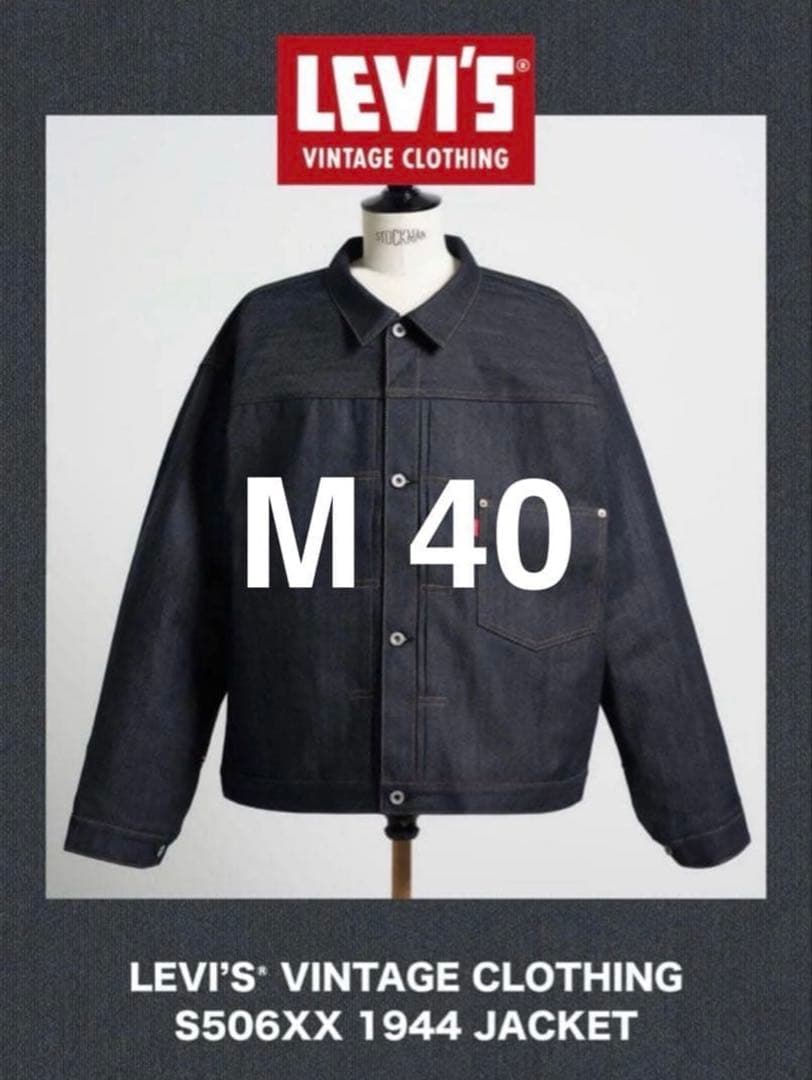 LEVIS VINTAGE CLOTHING S506XX 1944 Mサイズ