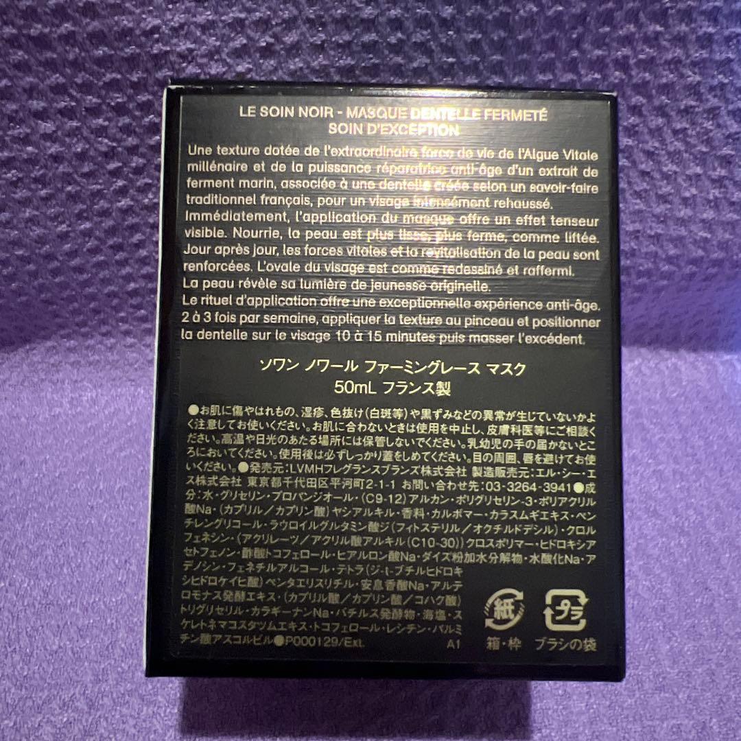 【チカ】GIVENCHY ソワンノワール ファーミング レースマスク