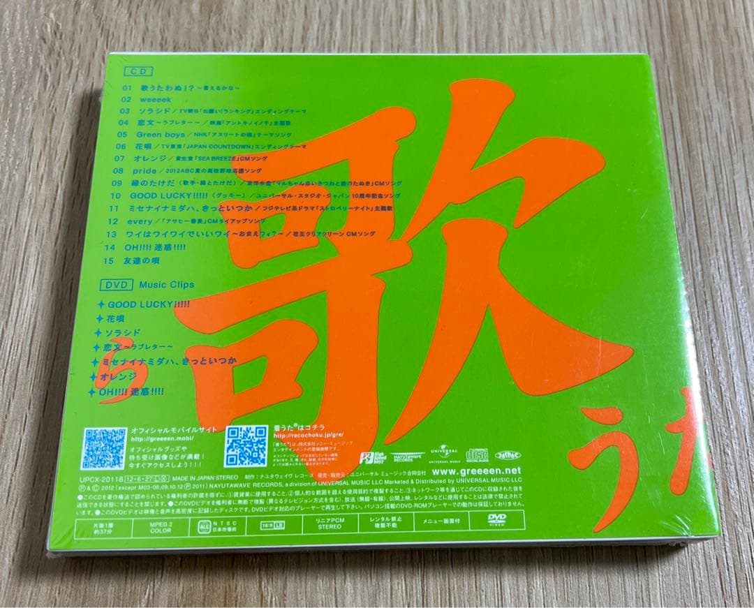 【初回限定盤C】GReeeeN 歌うたいが歌うたいに来て 歌うたえと言うが 歌う