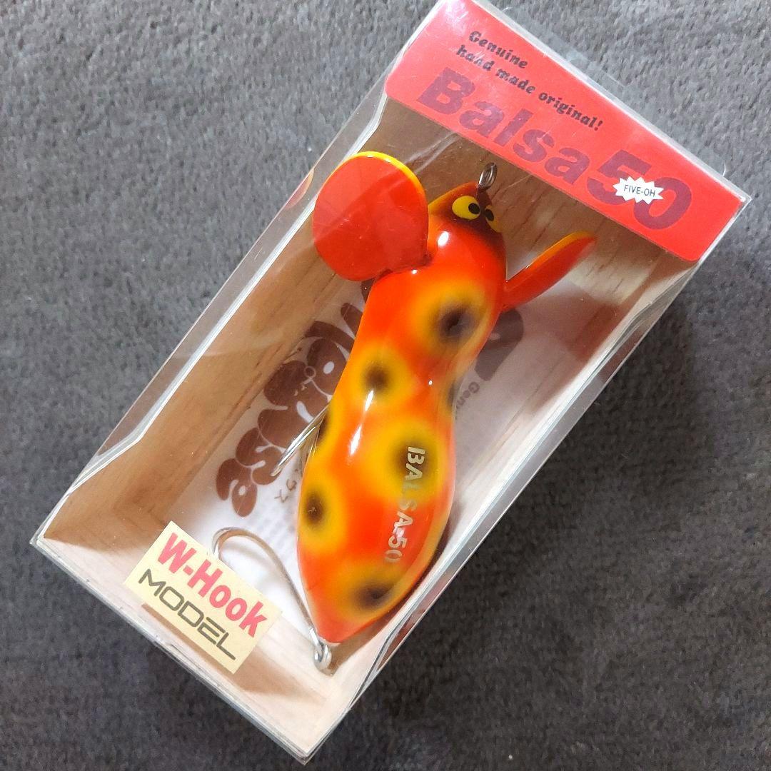 バルサ50　ラージマウス　ビッグ　No.248　ダブルフック　新品・未開封品