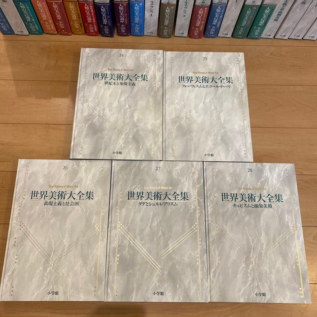 最終値下 世界美術大全集 西洋編⑤24~28巻 小学館