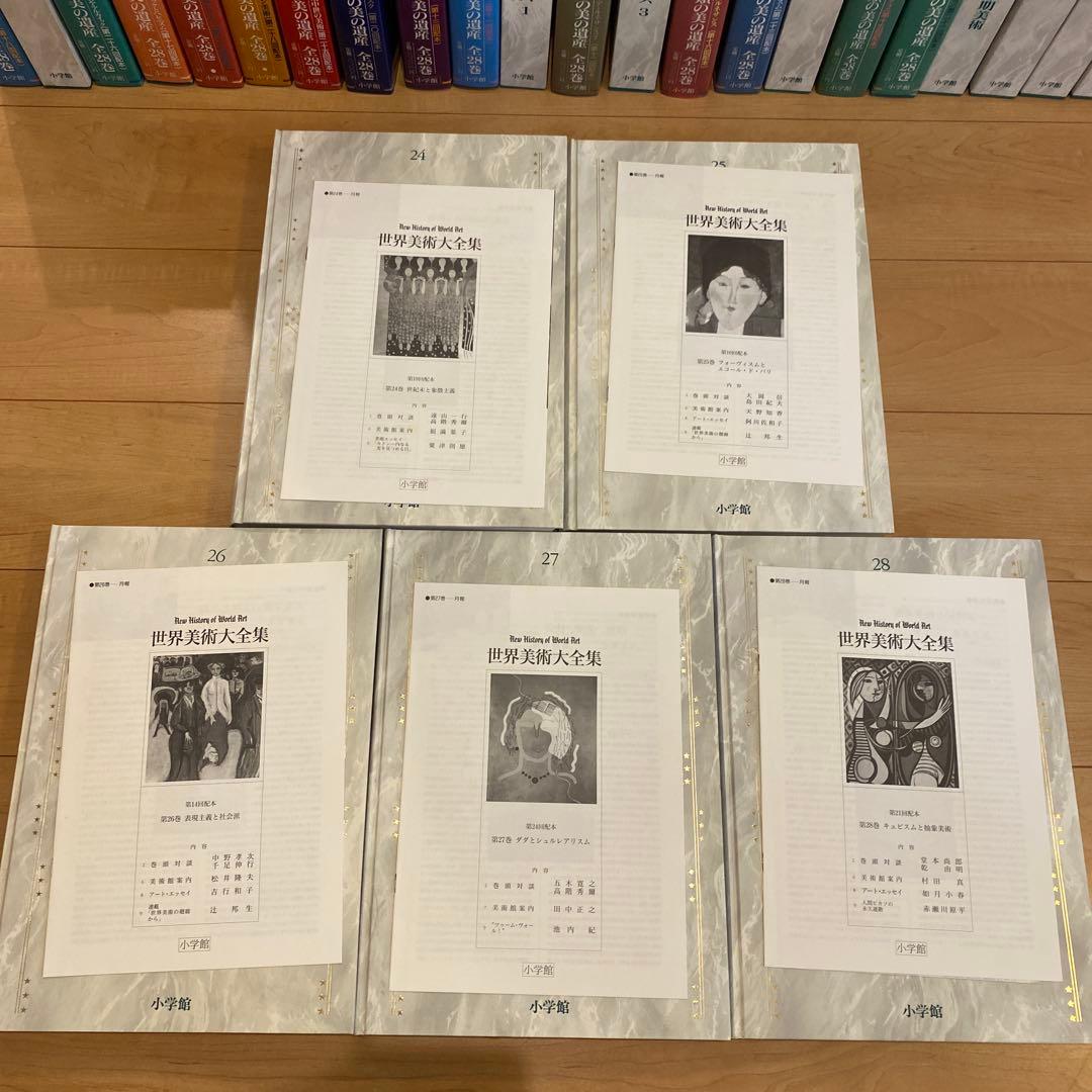 最終値下 世界美術大全集 西洋編⑤24~28巻 小学館