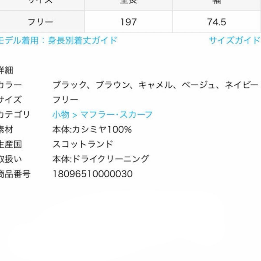 新品　BEGG&CO. カシミヤストール