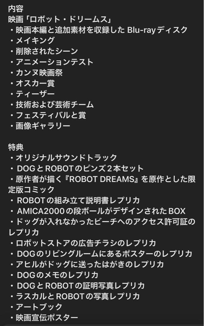 ROBOT DREAMS 特別版　コレクターズエディション　新品　未開封