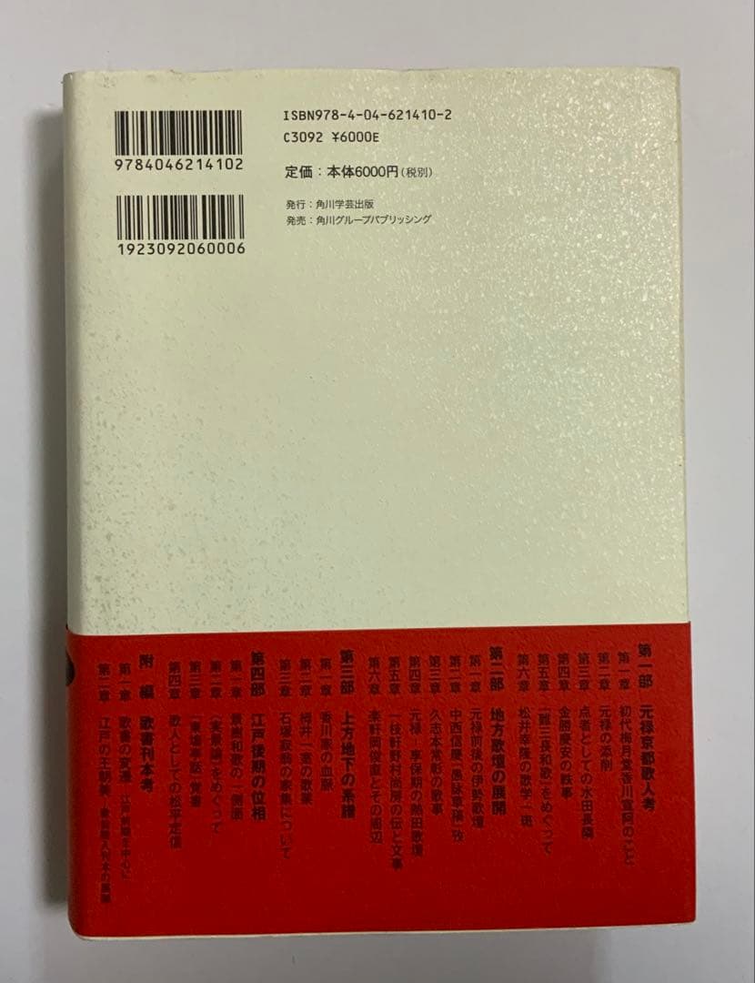 本「近世和歌史の研究」　神作研一