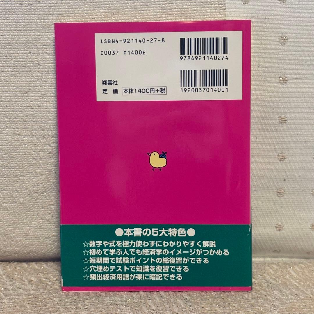 【美品】林雄介 魔法の経済学 & スキルアップ経済学超入門　2冊セット　翔雲社