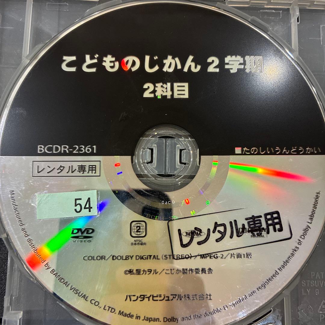 こどものじかん　2学期　全3巻セット　完結　DVD　アニメ　匿名配送
