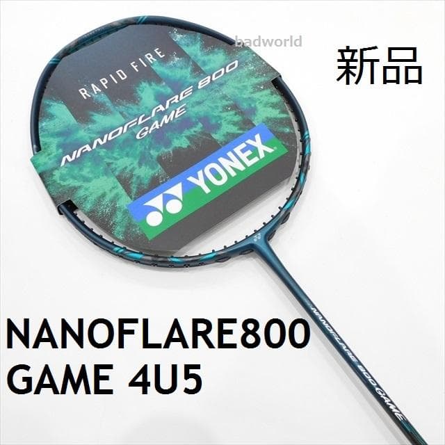 新品/ヨネックス/4U/ナノフレア800ゲーム/NANOFLARE800GAME