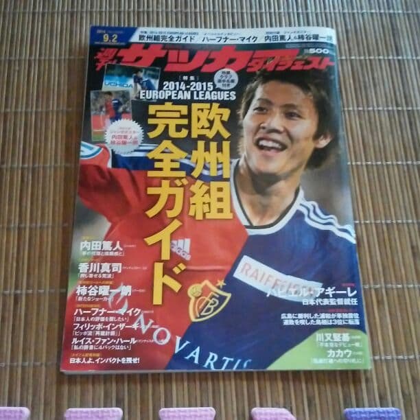 サッカーダイジェスト切り抜き