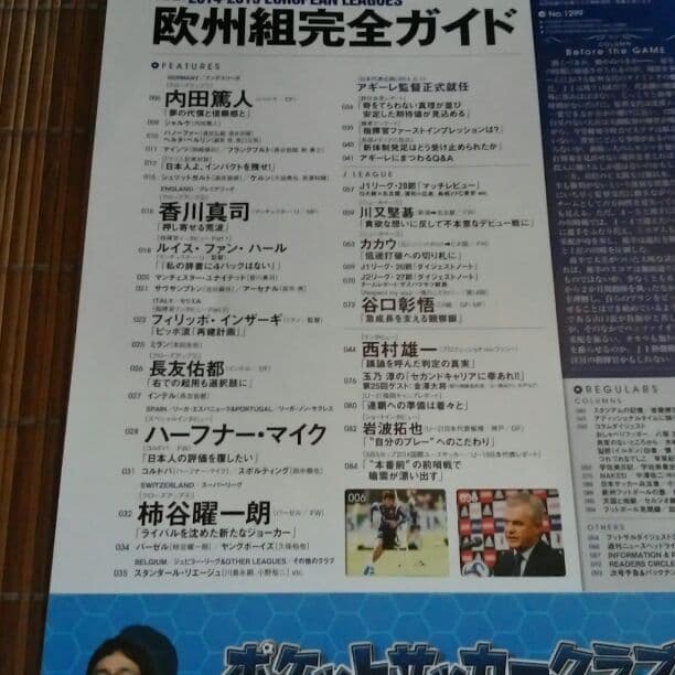 サッカーダイジェスト切り抜き