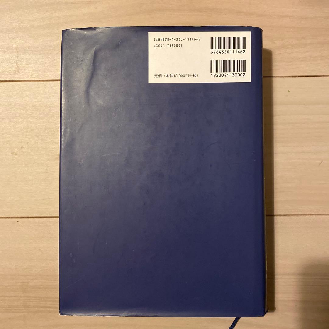 入門 計量経済学