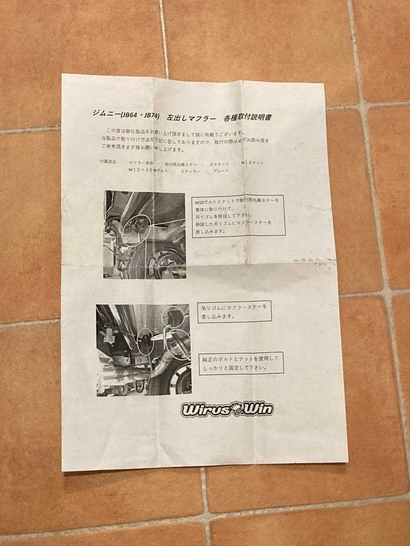 ウィルズウィンjb64左出しツインマフラー