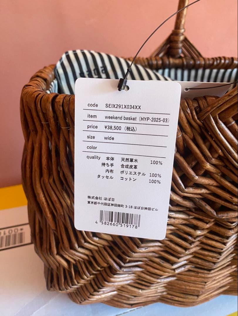 Pale Jute weekend basket 石田ゆり子さん wideサイズ
