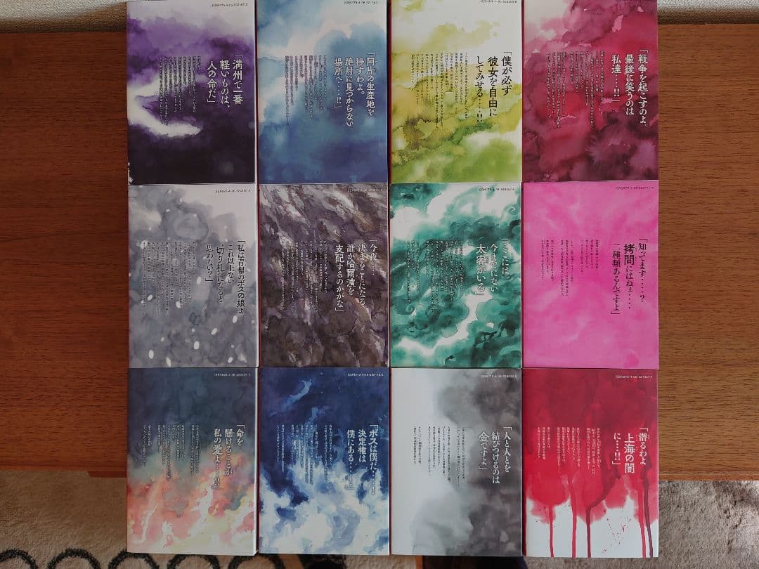 満州アヘンスクワッド21巻セット