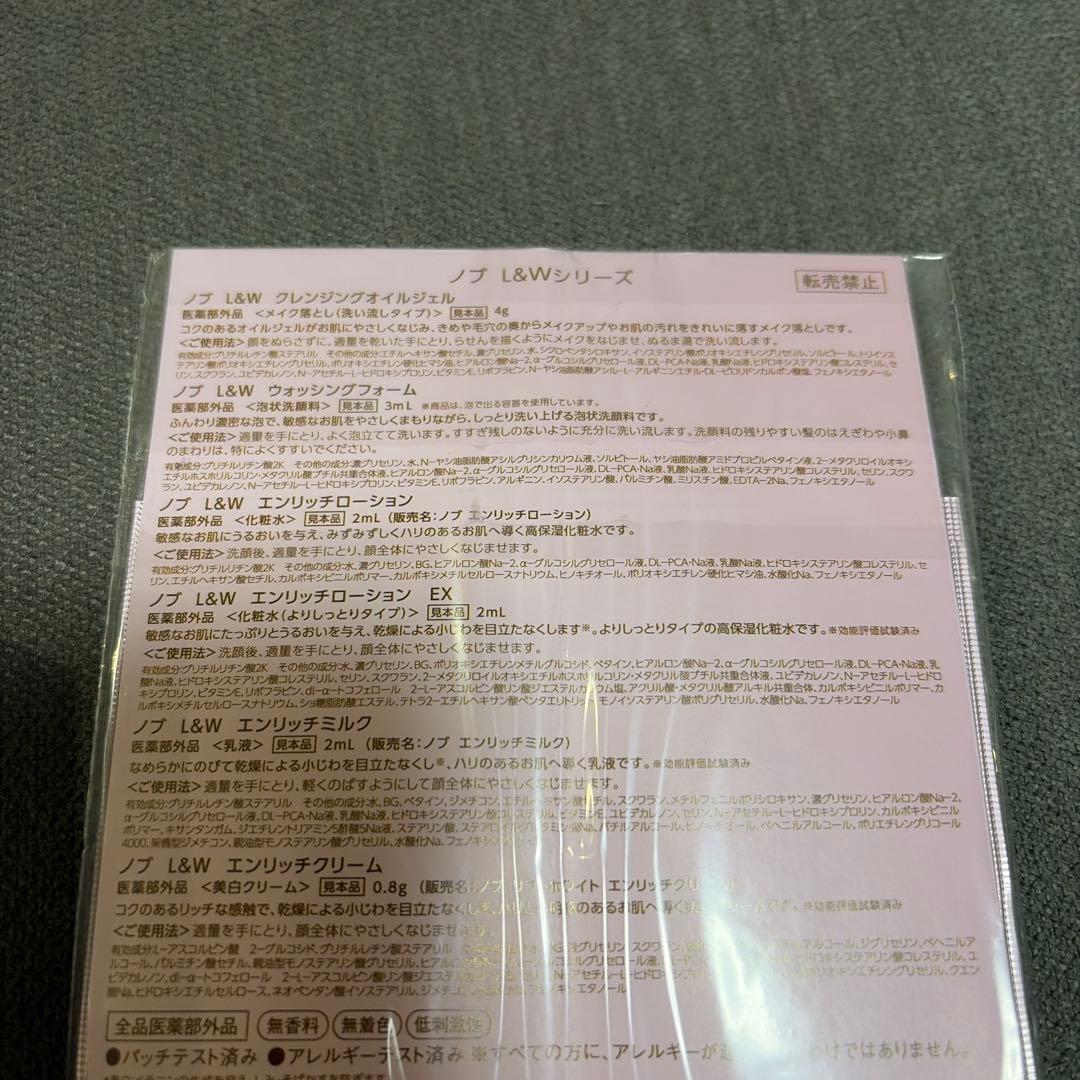 ノブ Nov L&W 3点セット サンプル付き